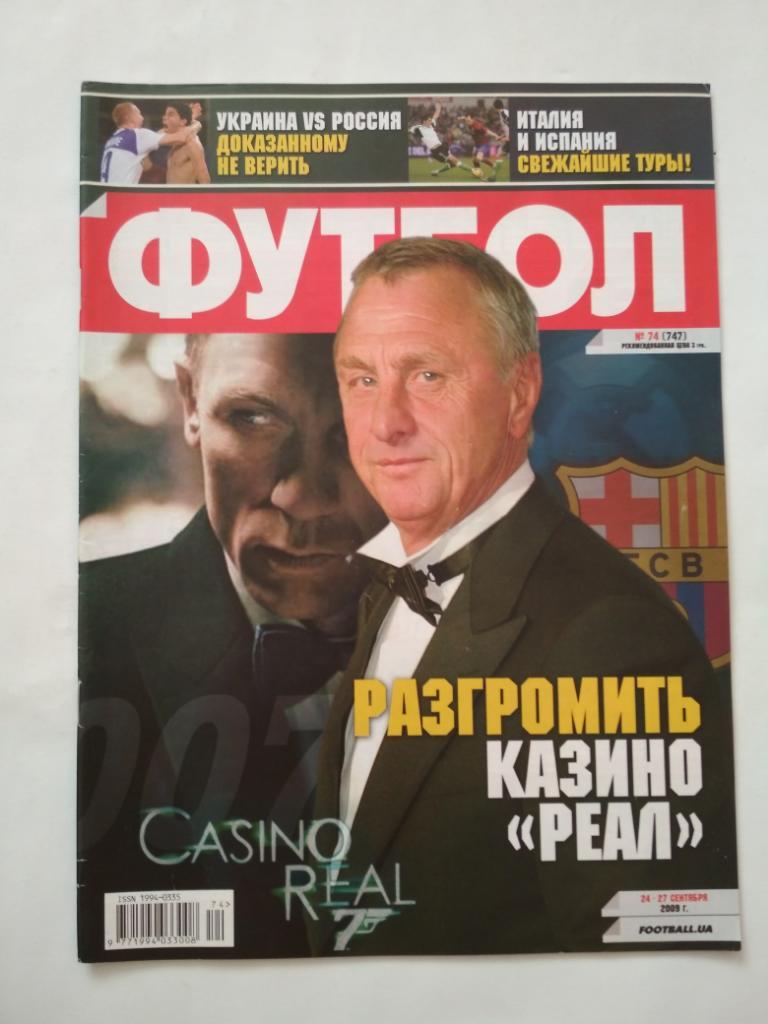 Футбол Украинский еженедельник № 74 за 2009 г