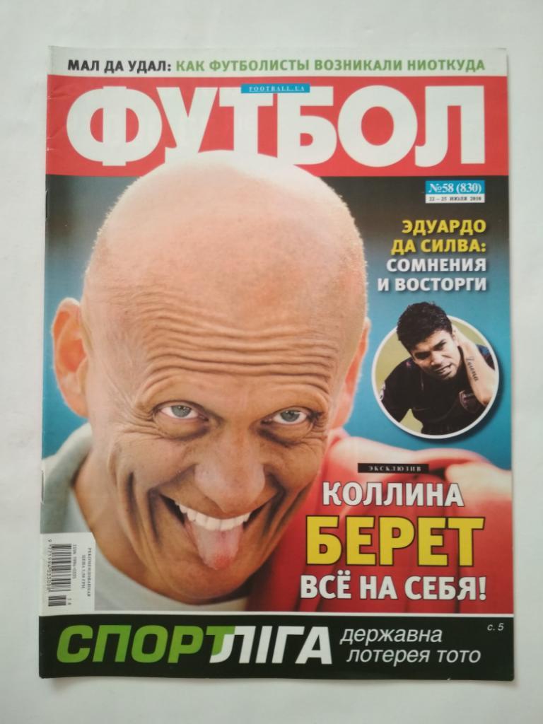 Футбол Украинский еженедельник № 58 за 2010 г