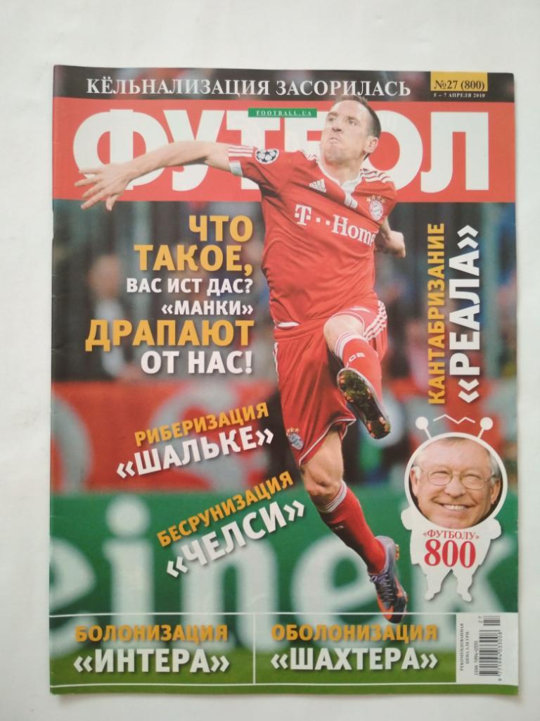 Футбол Украинский еженедельник № 27 за 2010 г