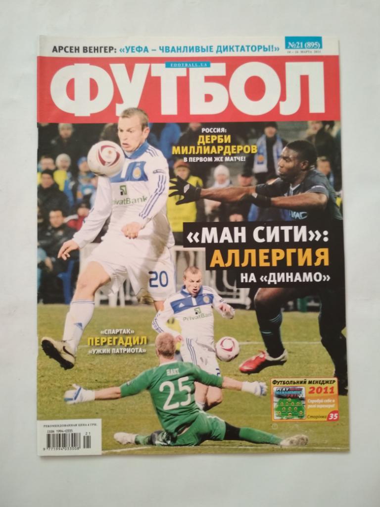 Футбол Украинский еженедельник № 21 за 2011 г