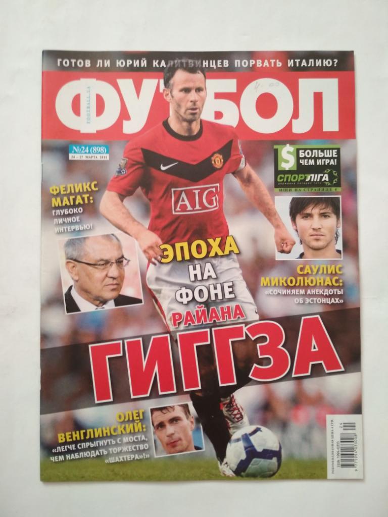 Футбол Украинский еженедельник № 24 за 2011 г