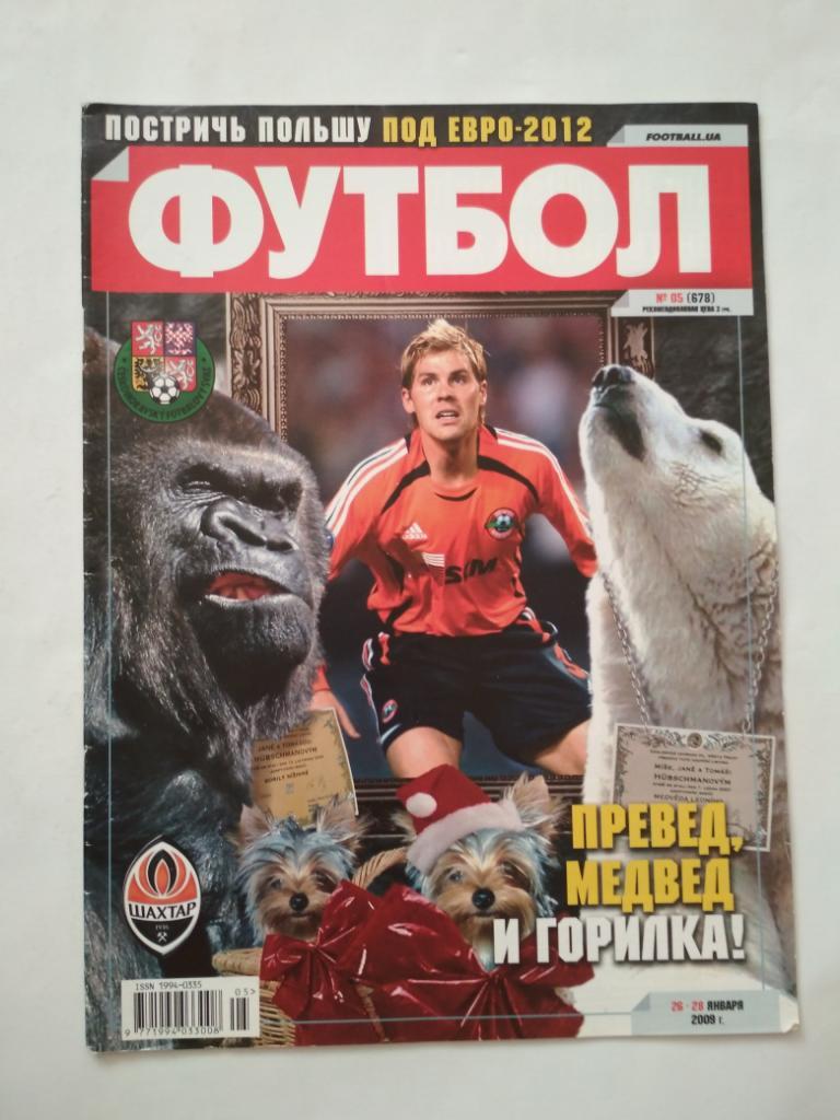 Футбол Украинский еженедельник № 5 за 2009 г