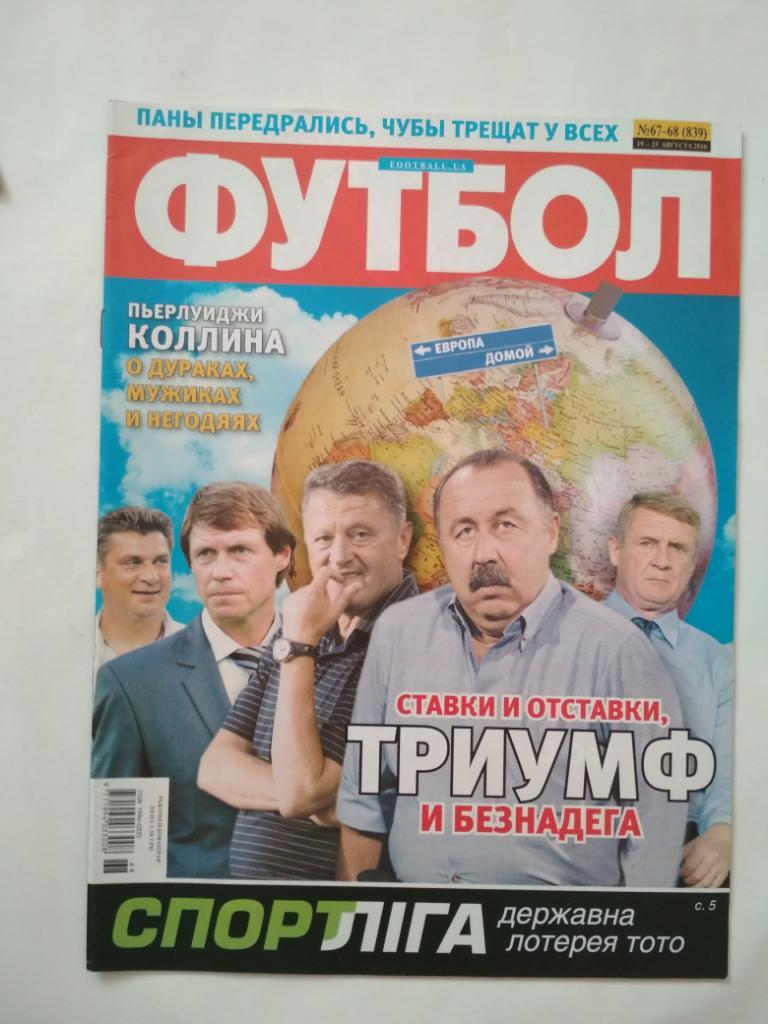 Футбол Украинский еженедельник № 67 - 68 за 2010 г
