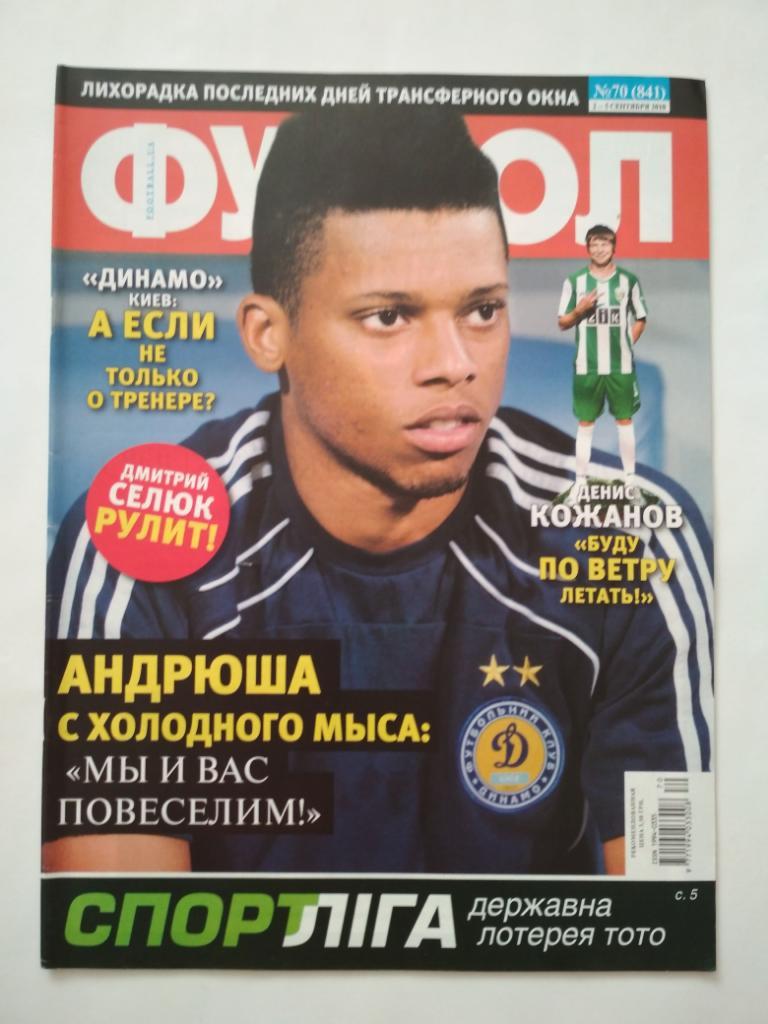Футбол Украинский еженедельник № 70 за 2010 г