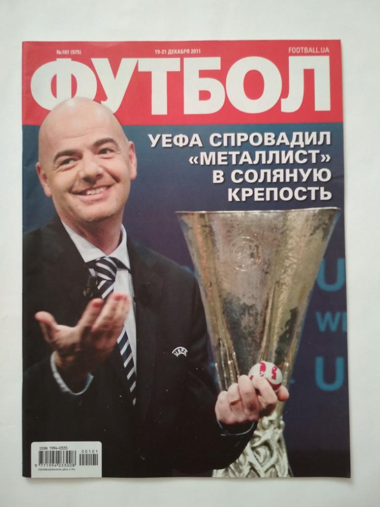 Футбол Украинский еженедельник № 101 за 2011 г