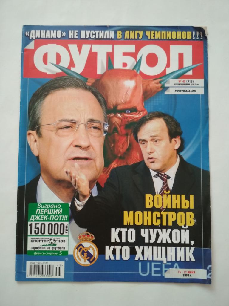 Футбол Украинский еженедельник № 45 за 2009 г