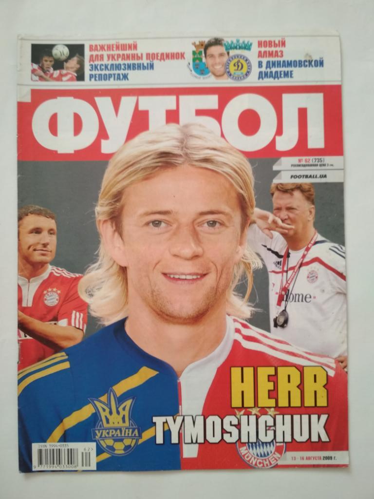 Футбол Украинский еженедельник № 62 за 2009 г