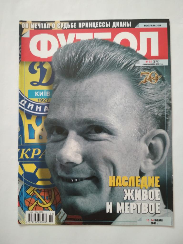 Футбол Украинский еженедельник № 1 за 2009 г