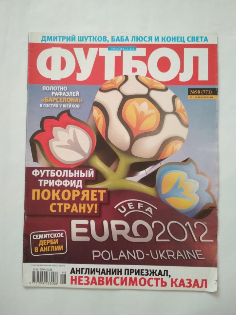 Футбол Украинский еженедельник № 98 за 2009 г