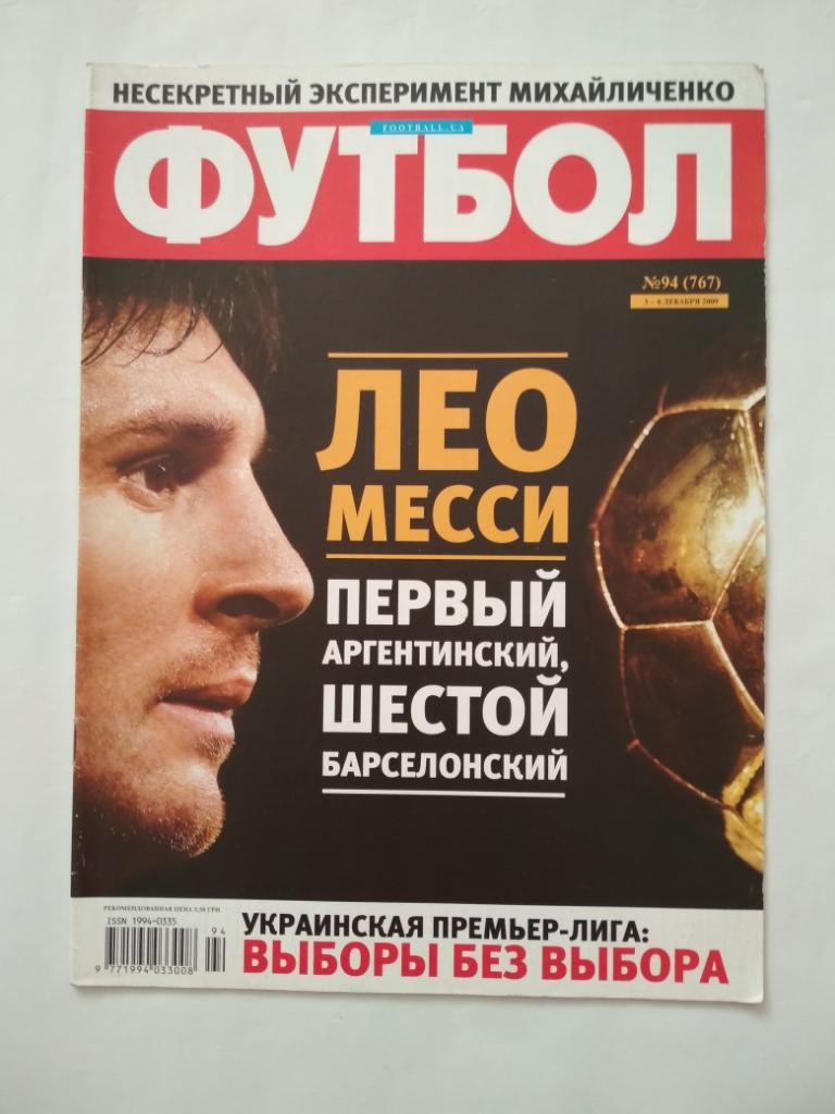 Футбол Украинский еженедельник № 94 за 2009 г