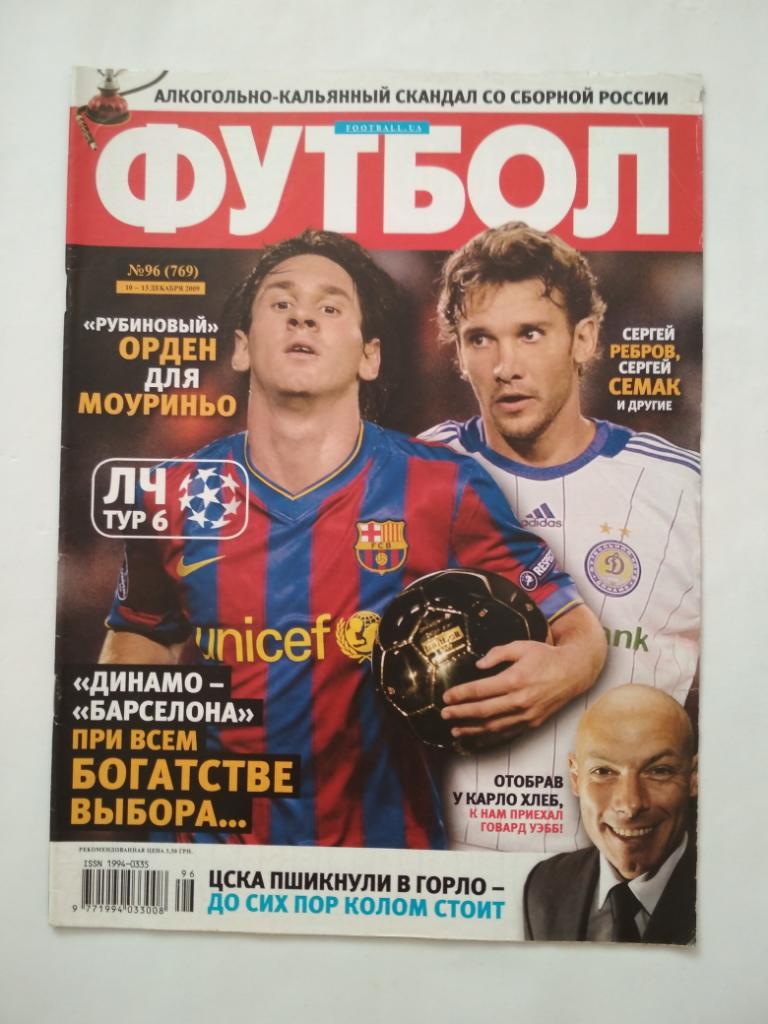 Футбол Украинский еженедельник № 96 за 2009 г