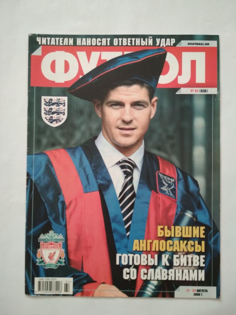 Футбол Украинский еженедельник № 64 за 2008 г