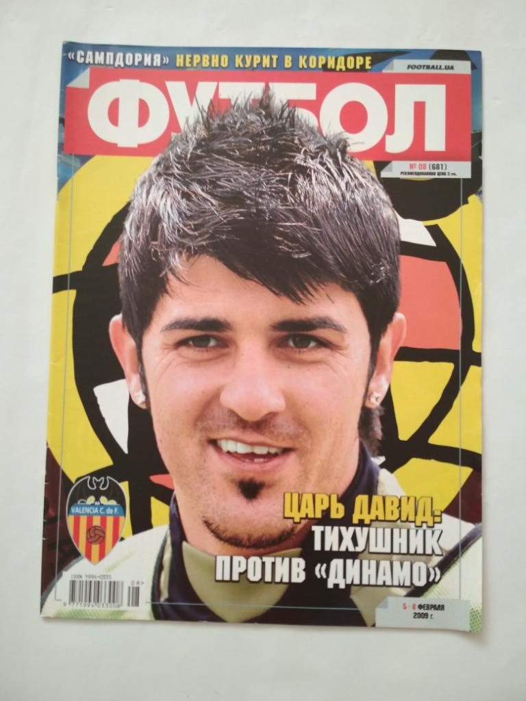 Футбол Украинский еженедельник № 8 за 2009 г