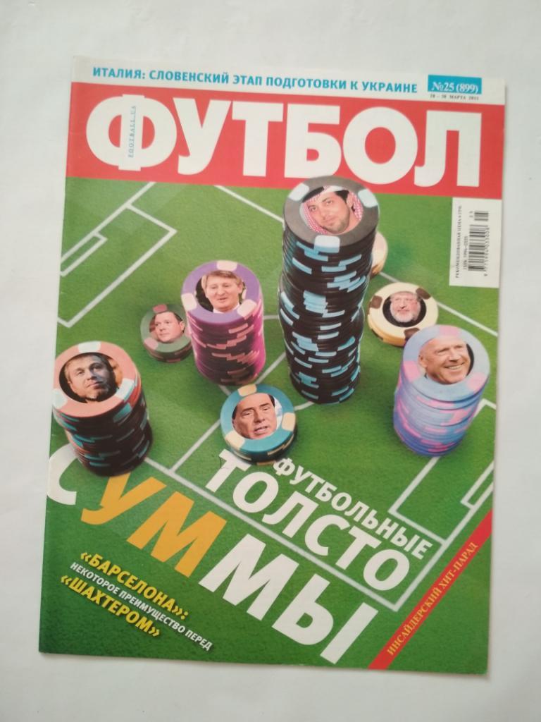 Футбол Украинский еженедельник № 25 за 2011 г