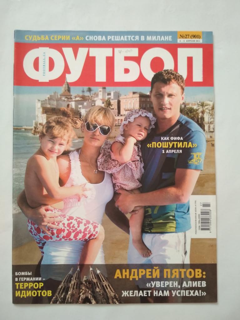 Футбол Украинский еженедельник № 27 за 2011 г