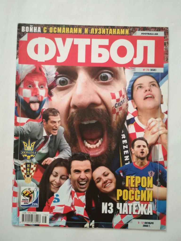 Футбол Украинский еженедельник № 78 за 2008 г