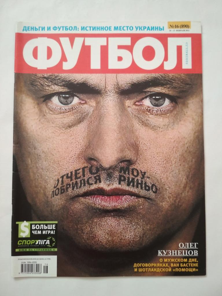 Футбол Украинский еженедельник № 16 за 2011 г