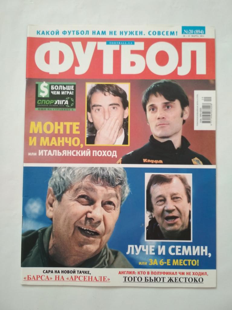 Футбол Украинский еженедельник № 20 за 2011 г
