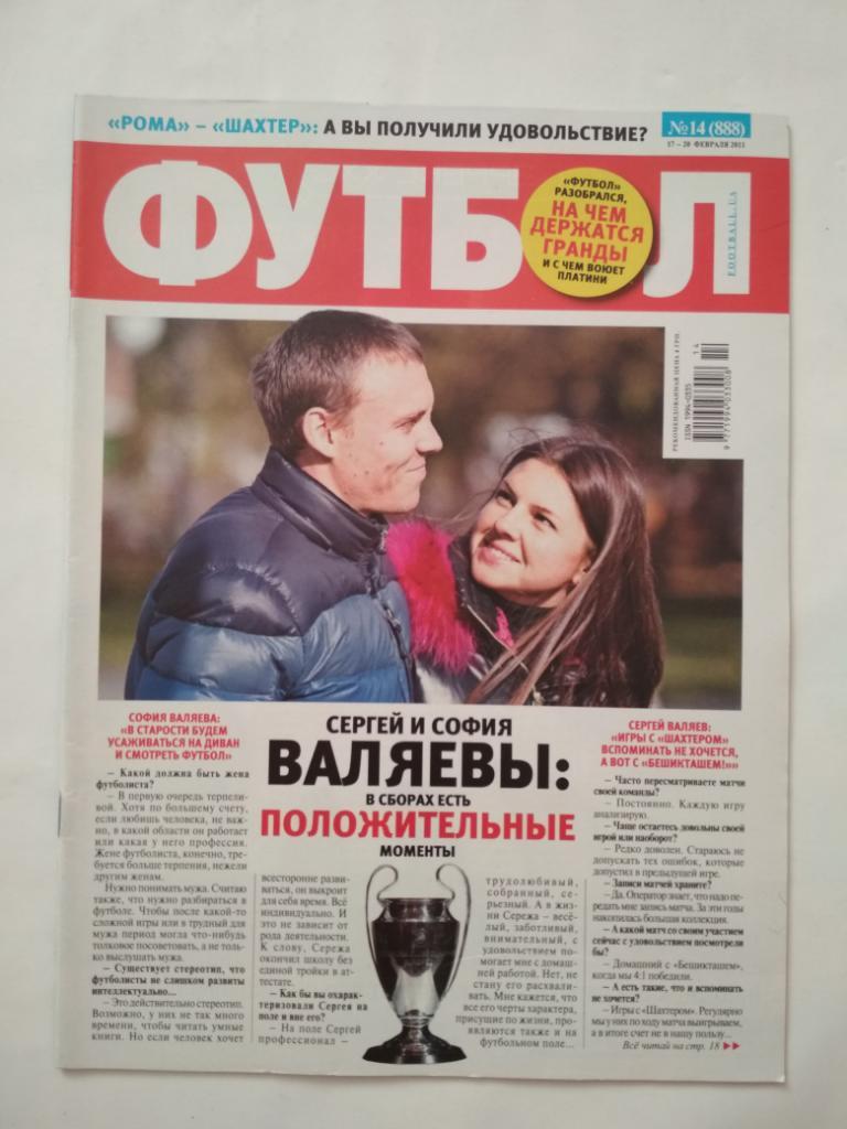 Футбол Украинский еженедельник № 14 за 2011 г