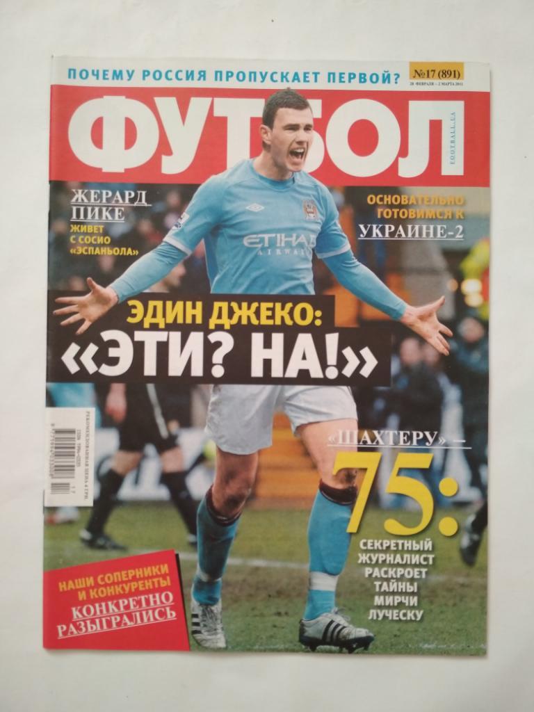 Футбол Украинский еженедельник № 17 за 2011 г