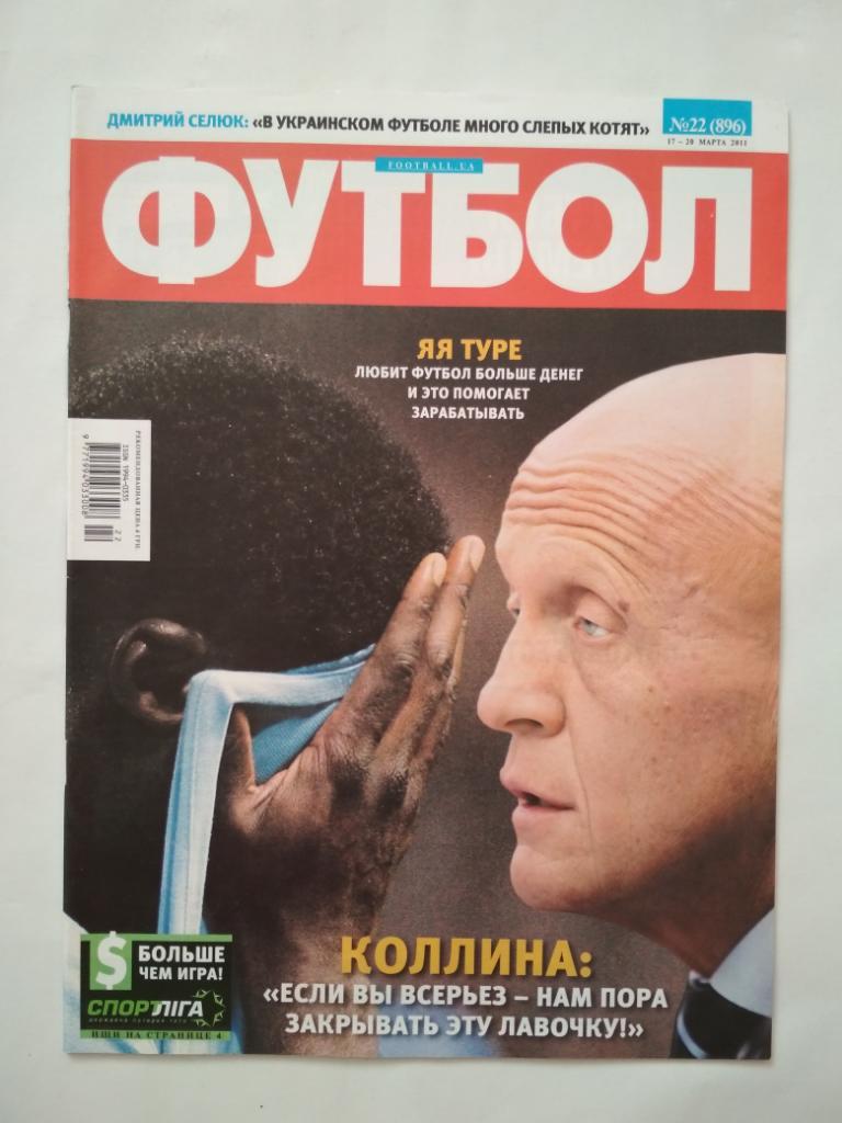 Футбол Украинский еженедельник № 22 за 2011 г