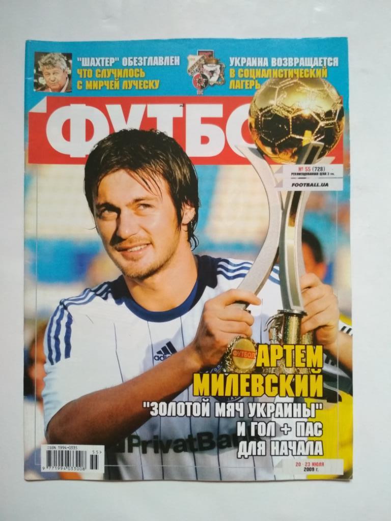 Футбол Украинский еженедельник № 55 за 2009 г