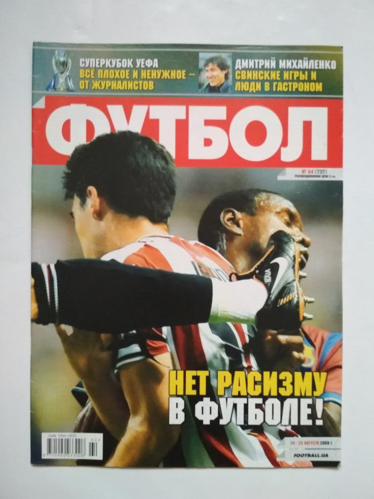 Футбол Украинский еженедельник № 64 за 2009 г