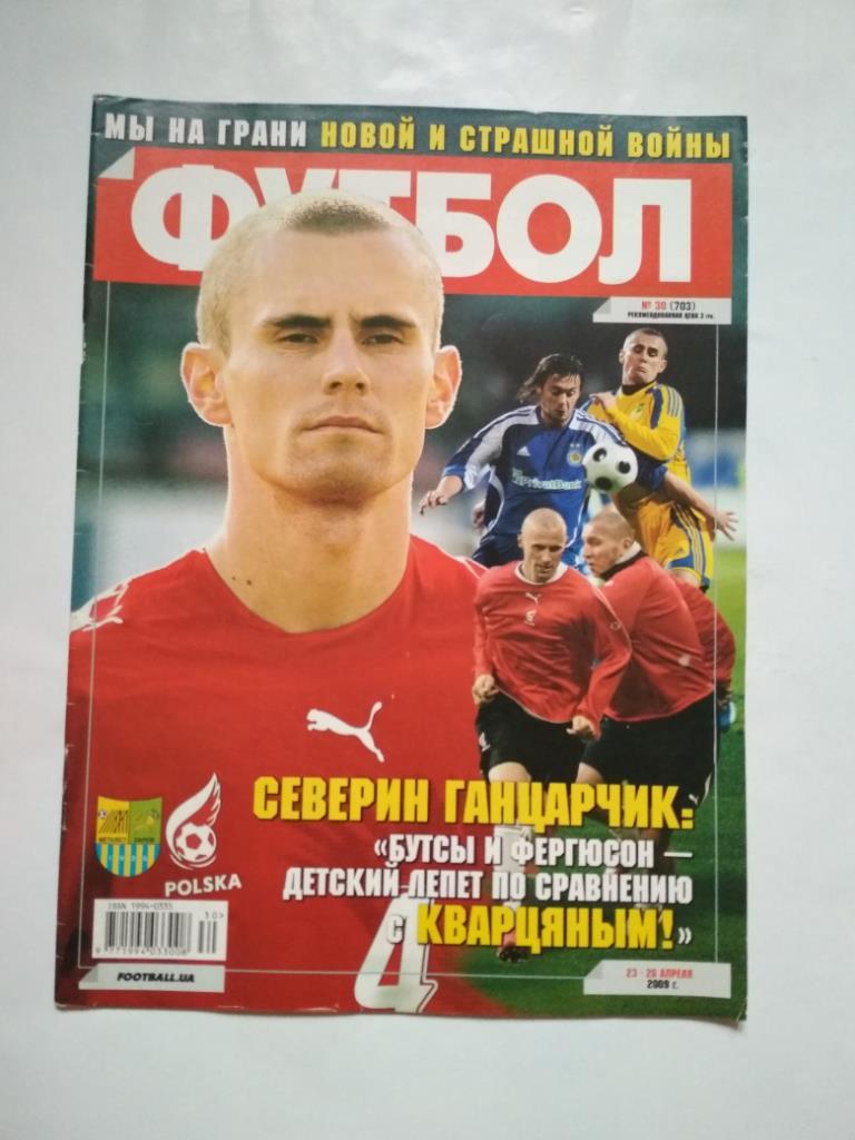 Футбол Украинский еженедельник № 30 за 2009 г