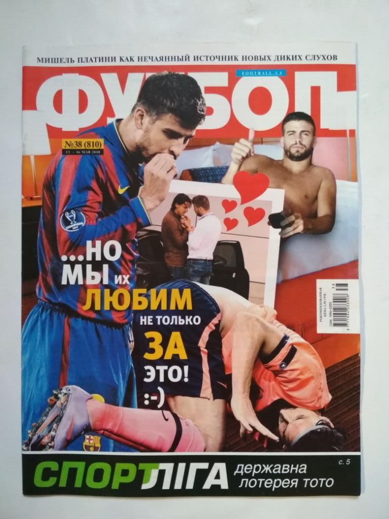Футбол Украинский еженедельник № 38 за 2010 г