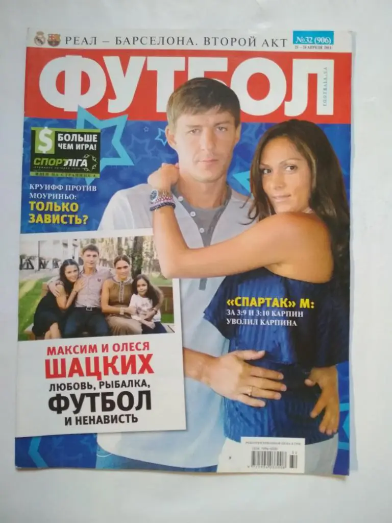 Футбол Украинский еженедельник № 32 за 2011 г