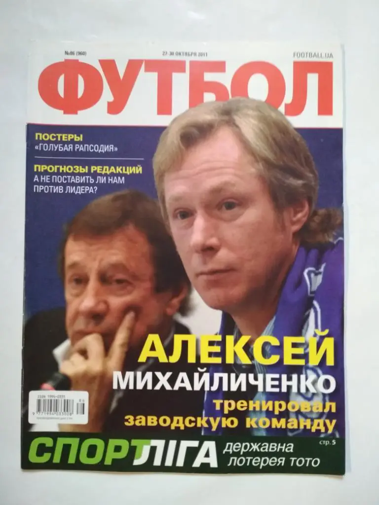 Футбол Украинский еженедельник № 86 за 2011 г