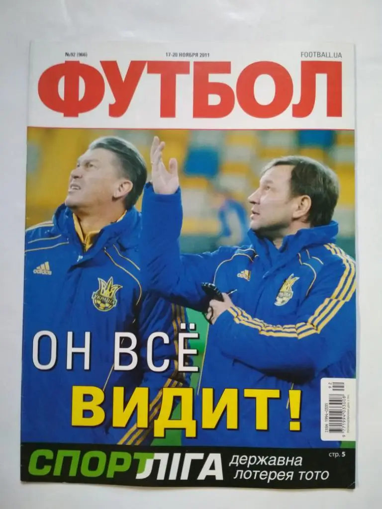 Футбол Украинский еженедельник № 92 за 2011 г