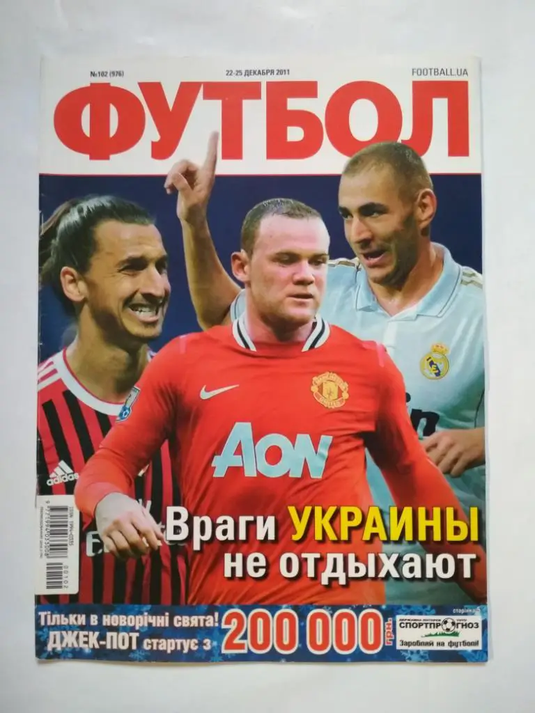Футбол Украинский еженедельник № 102 за 2011 г