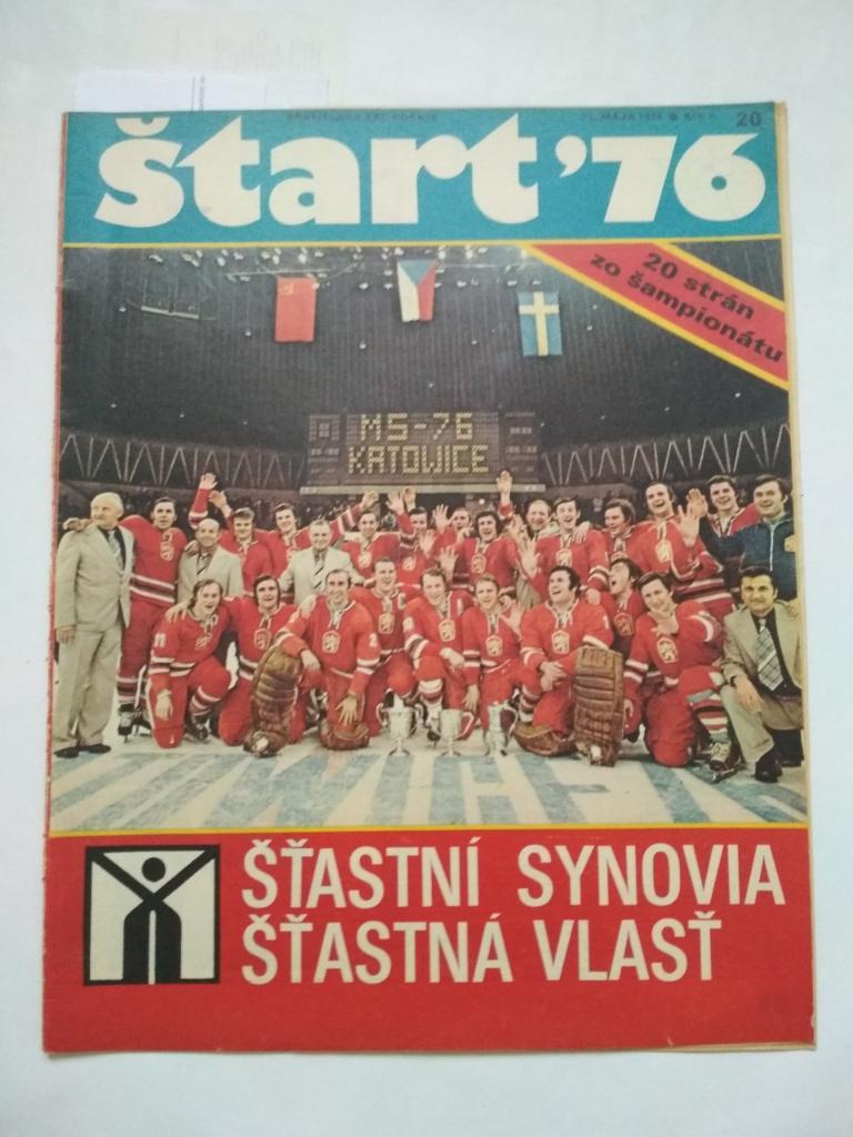 Старт Чехословакия 20 - 1976 год спецвыпуск к чм по хоккею в Польше 1976г
