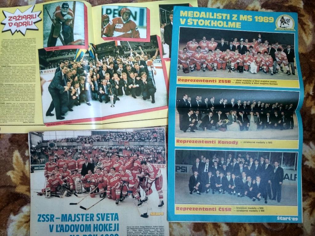 Спецвыпуски Старт ЧССР о чм по хоккею 1967,1969 - 1990 года 20 журналов 1 лотом 7