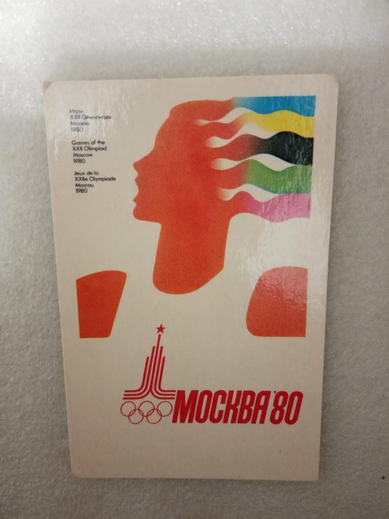 Олимпиада 1980 - Плакаты Олимпиады