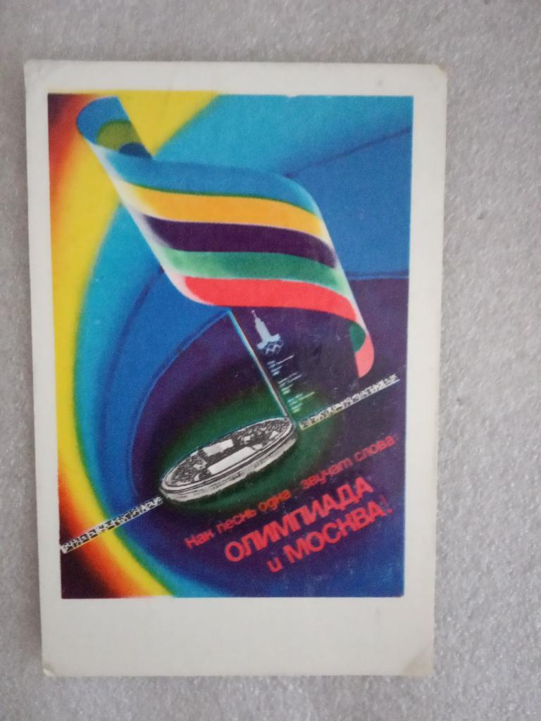Олимпиада 1980 - Плакаты Олимпиады 4