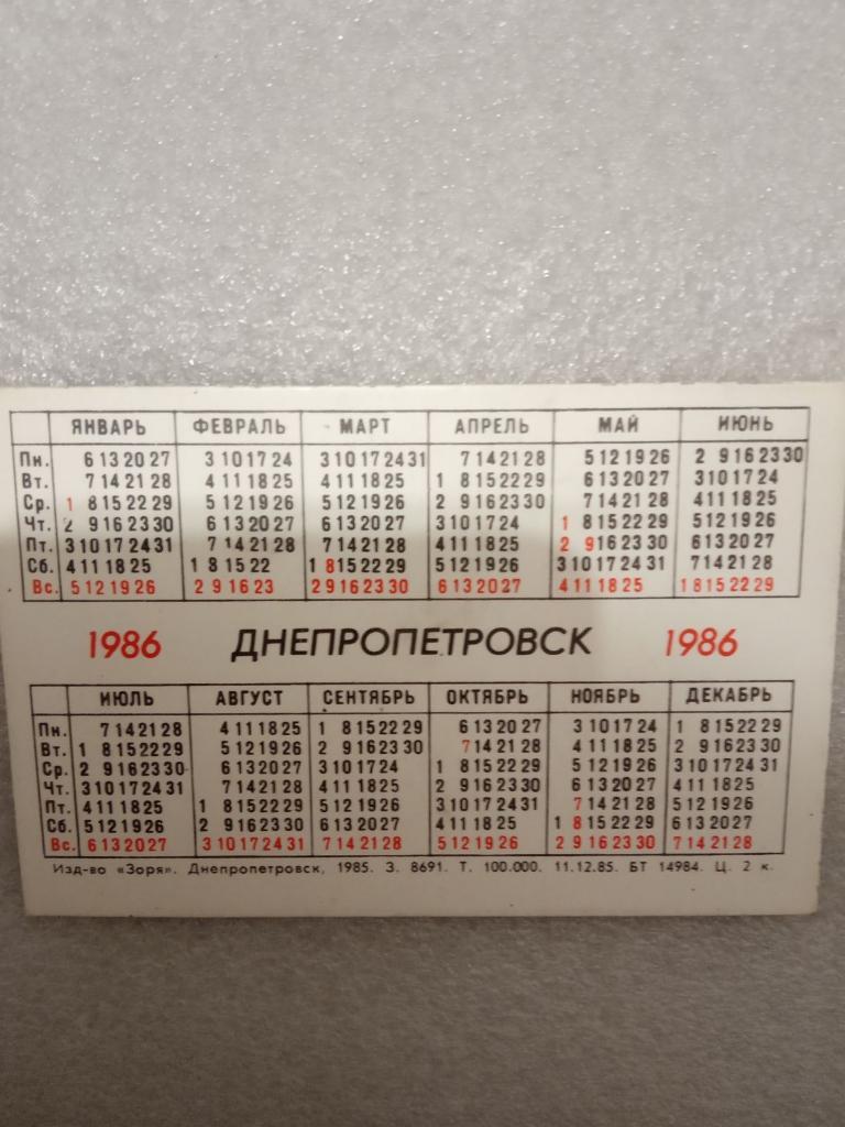ФК Днепр Днепропетровск бронзовый призер чемпионата СССР 1985 г. 1