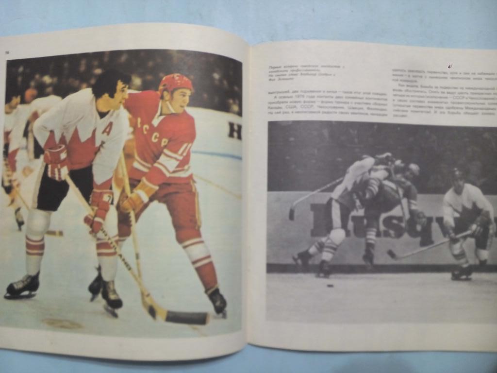 Е.Рубин ХОККЕЙ спорт в СССР 1976 год 2
