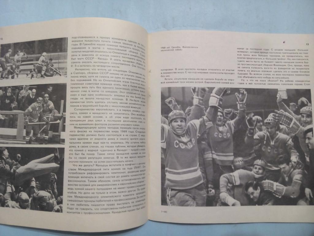 Е.Рубин ХОККЕЙ спорт в СССР 1976 год 3