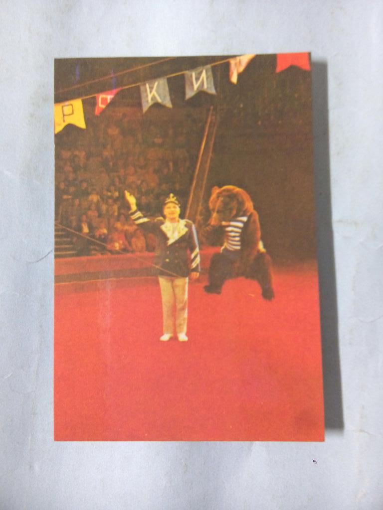 Календарик Свердловский Цирк 1990 г.- Канатоходцы с медведями