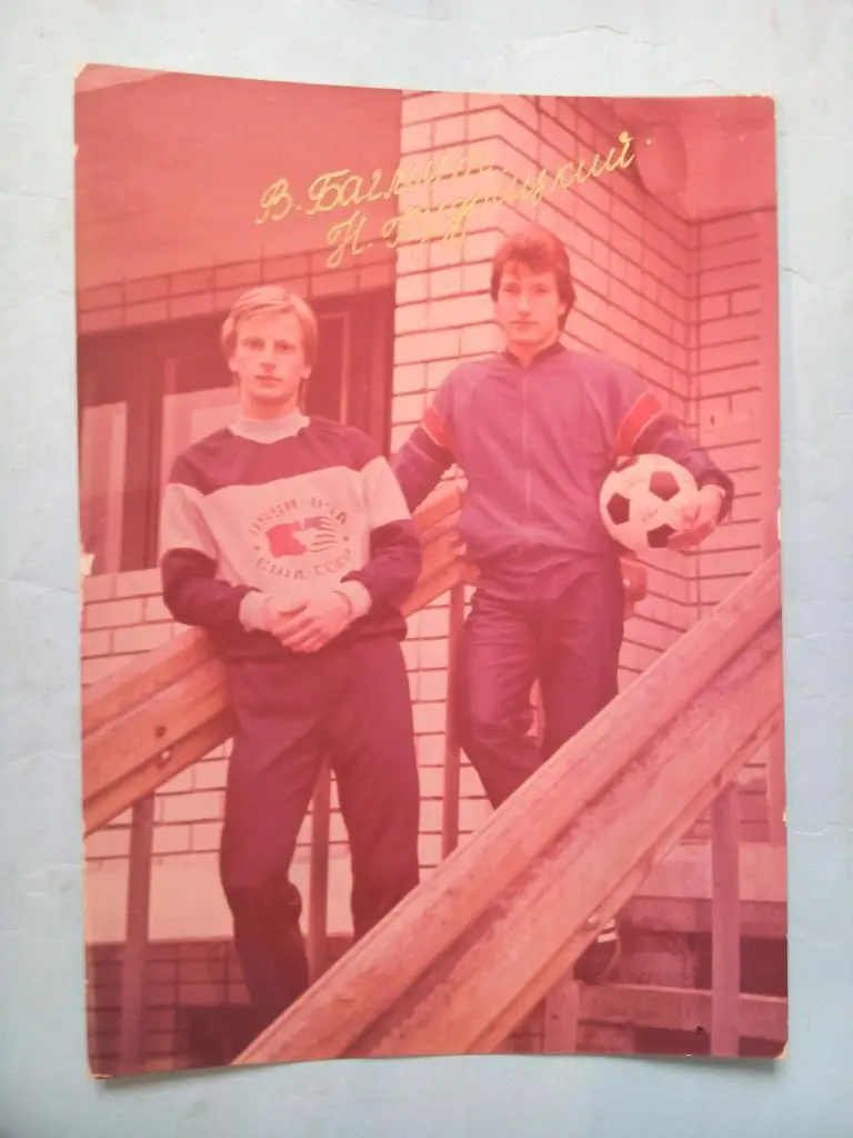 Футболисты команды Днепр В.Багмут и Н.Кудрицкий