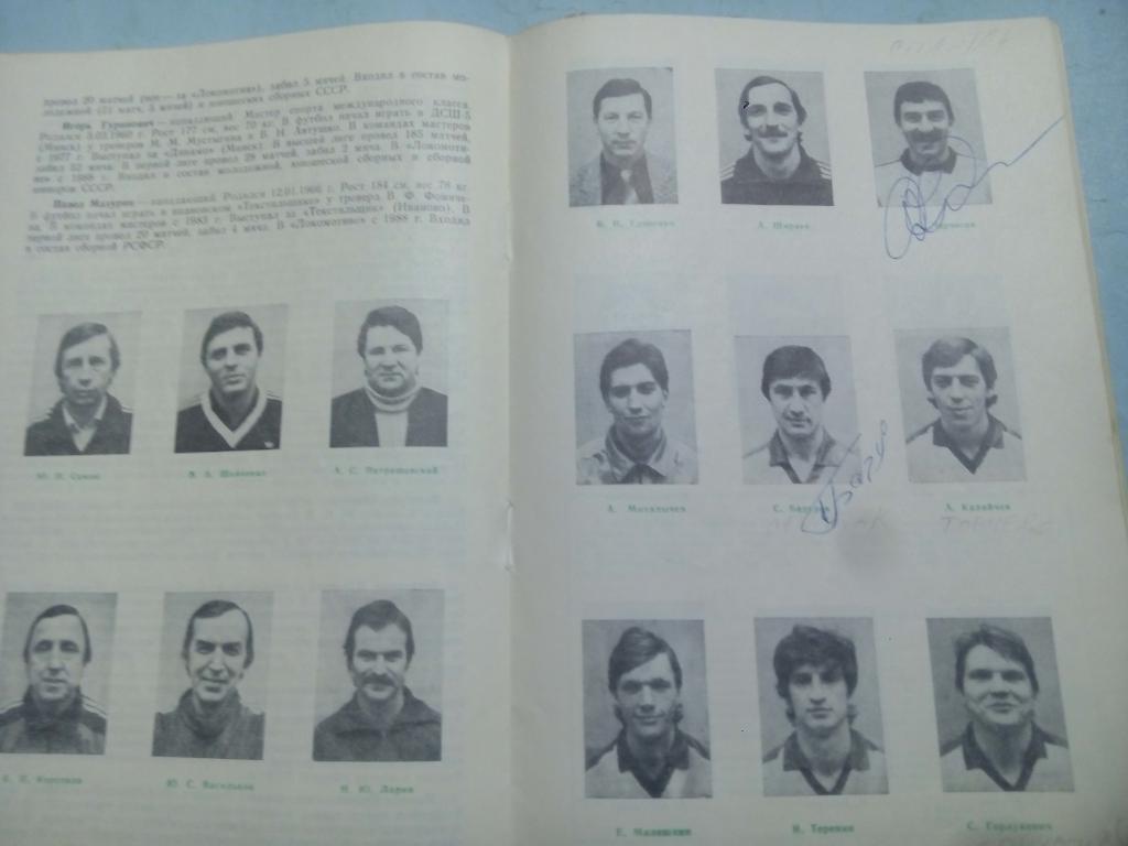 Локомотив Москва 1988 г.Программа сезона высшая лига 51 чемпионат автографы 2
