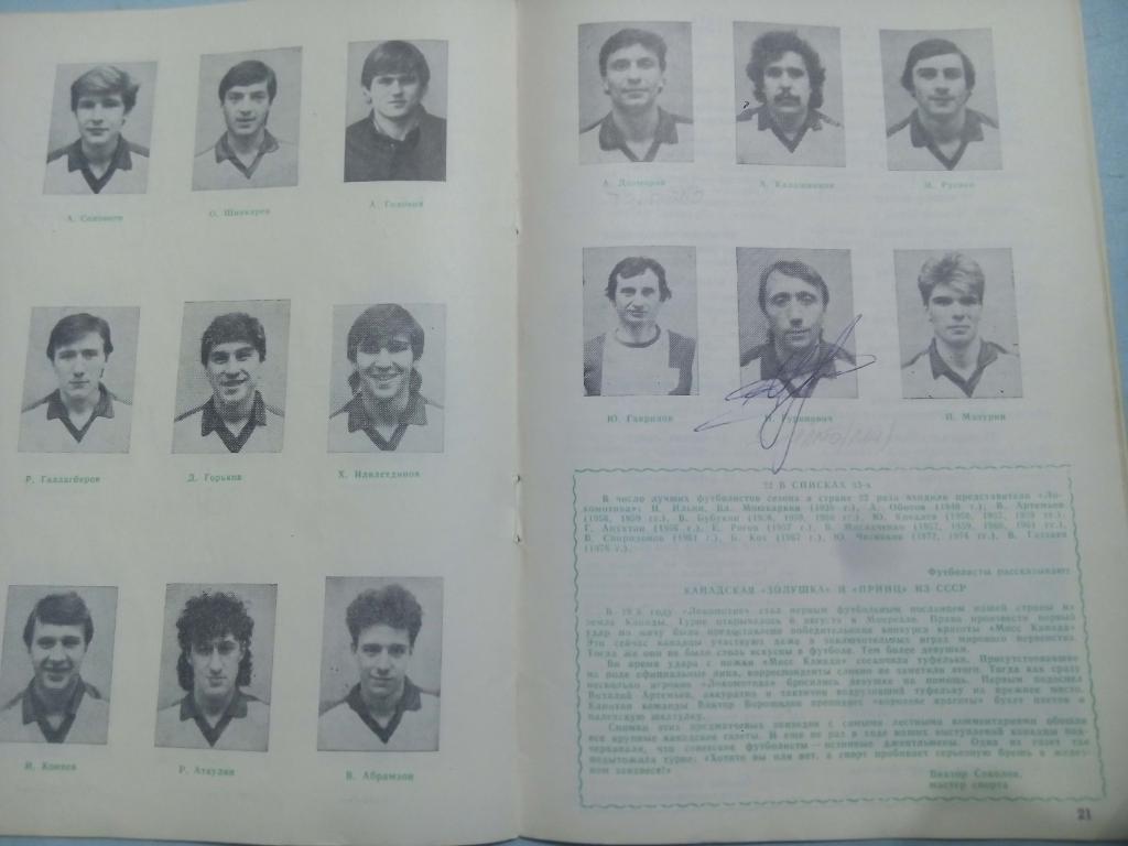 Локомотив Москва 1988 г.Программа сезона высшая лига 51 чемпионат автографы 3