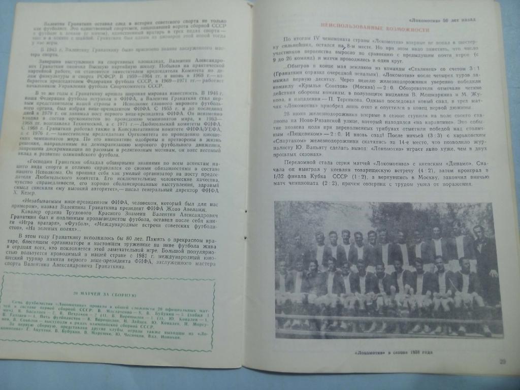 Локомотив Москва 1988 г.Программа сезона высшая лига 51 чемпионат автографы 4