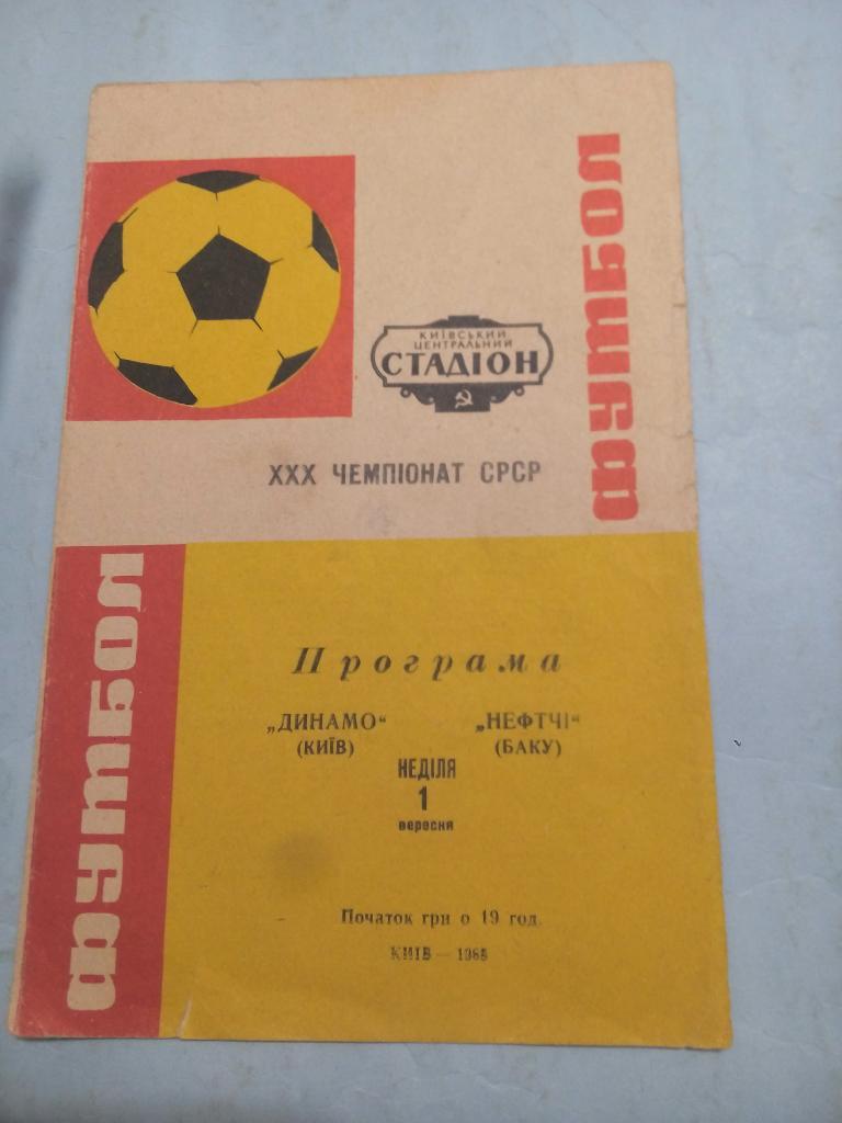 Чемпионат СССР по футболу Динамо Киев- Нефчи Баку 1.09.1968 - 15 автографов 1