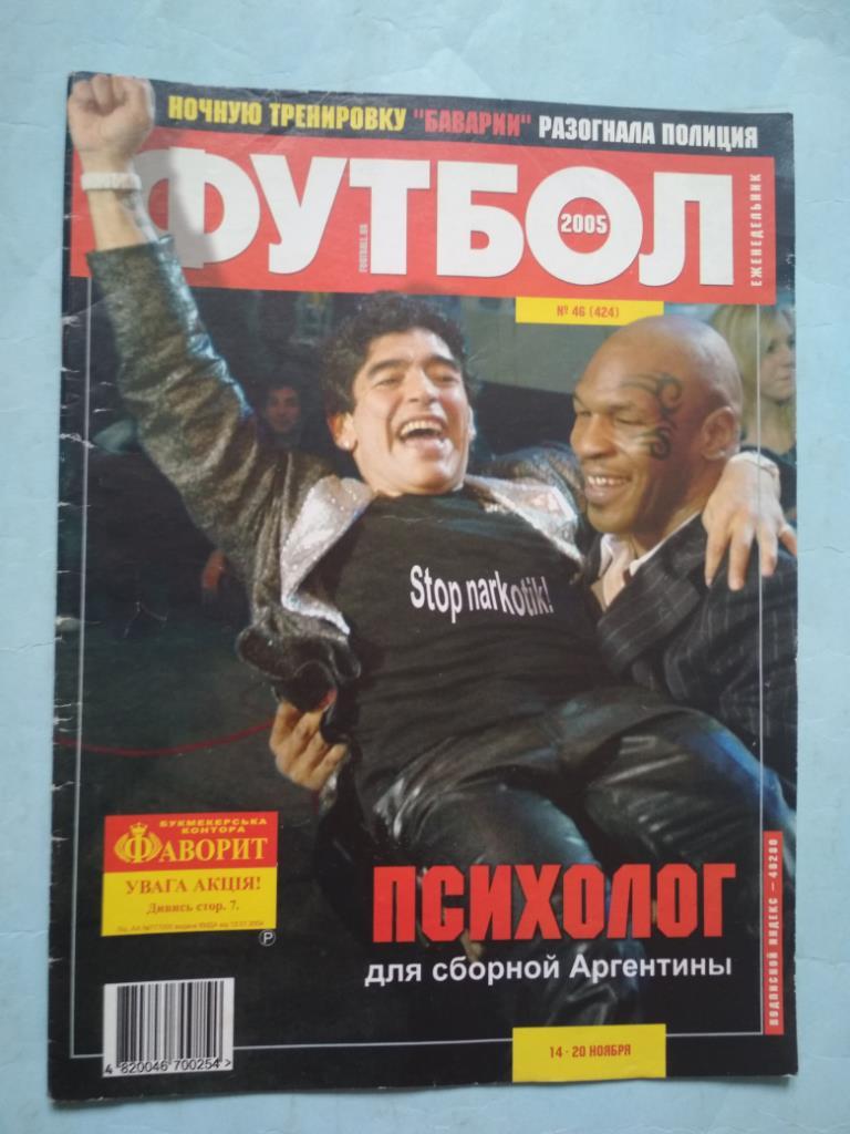 Футбол Украинский еженедельник № 46 за 2005 г