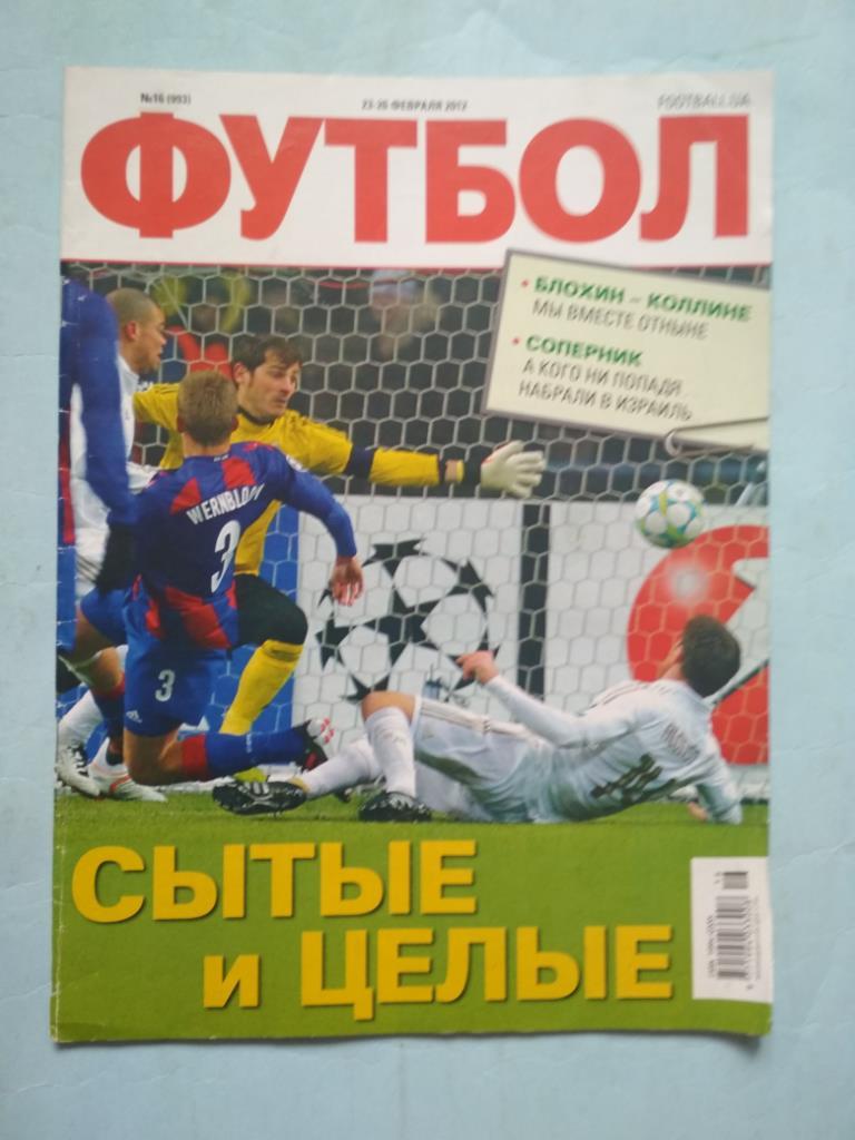 Футбол Украинский еженедельник № 16 за 2012 г