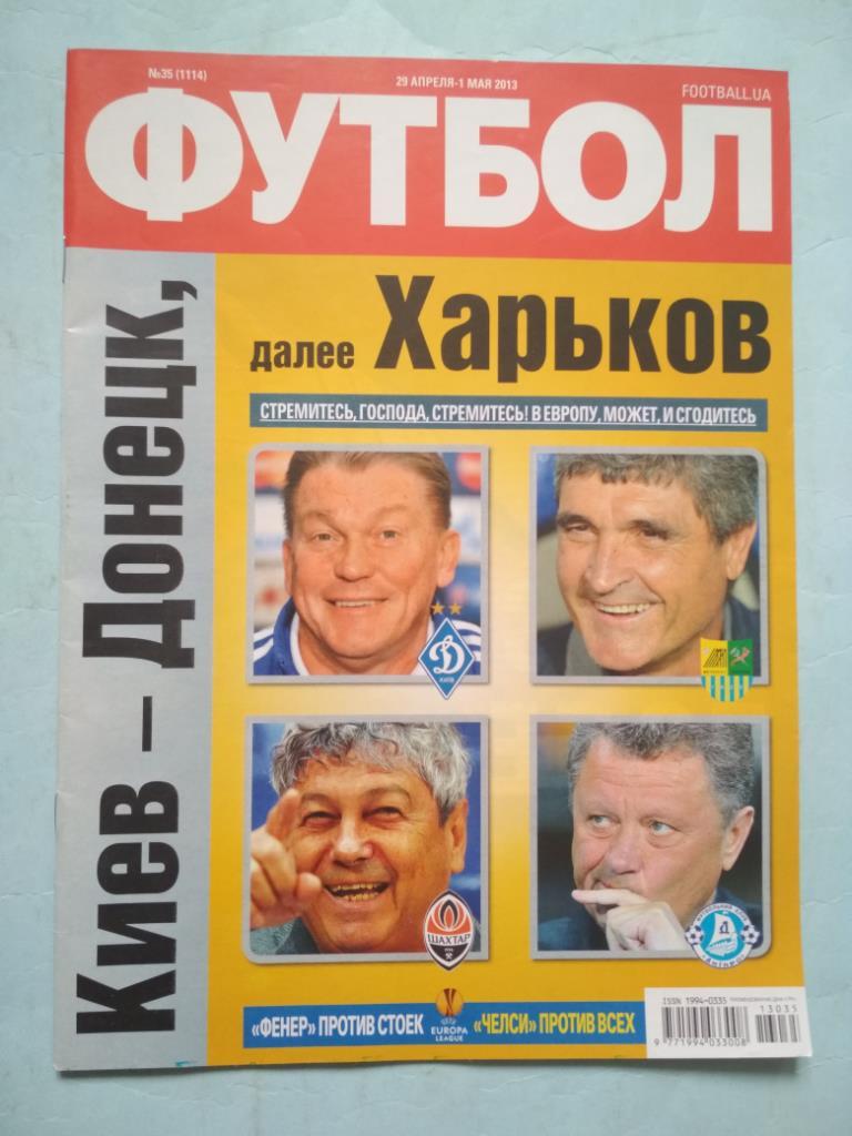 Футбол Украинский еженедельник № 35 за 2013 г