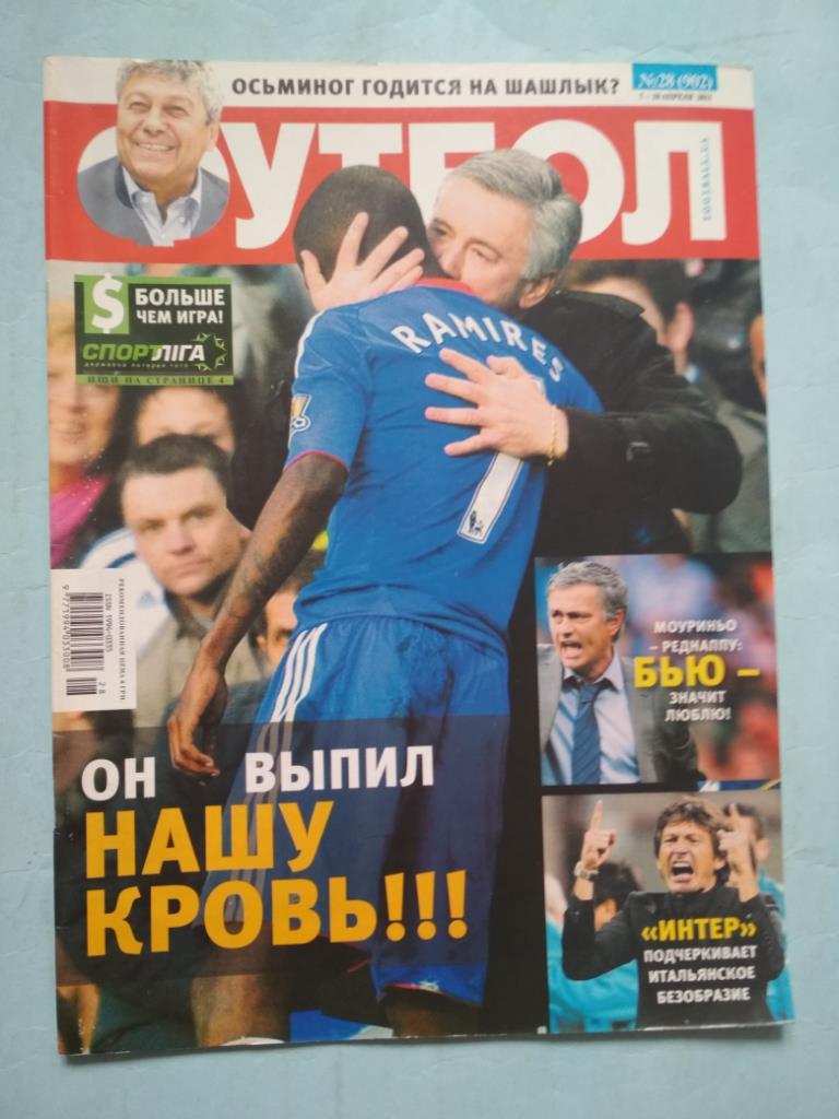 Футбол Украинский еженедельник № 28 за 2011 г